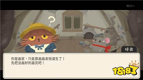 《奇喵的画家》协助猫画家赚钱解除各种危机