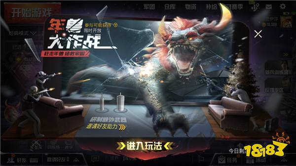 和平精英年兽大作战给什么奖励