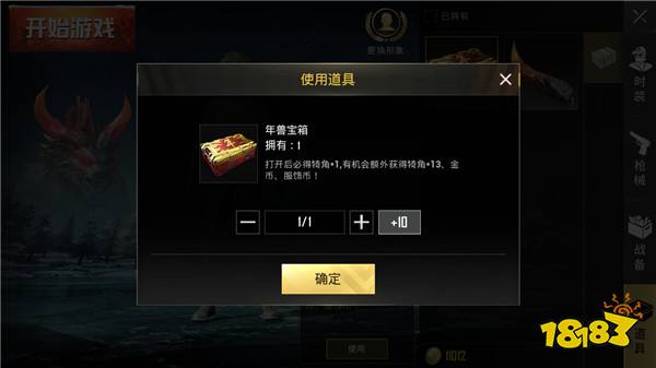 和平精英年兽大作战给什么奖励