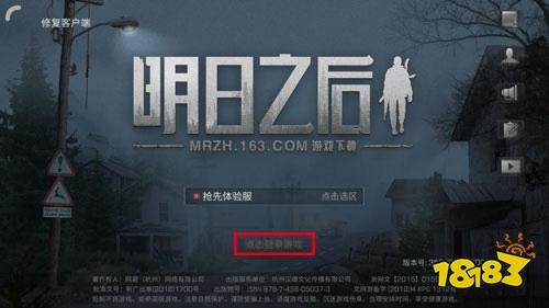 明日之后体验服