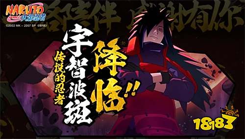 孤高传说宇智波斑!S级传说之忍上线《火影忍者》手游