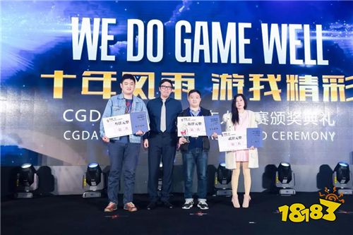 十年风雨,游我精彩!第十届CGDA优秀游戏制作人大赛颁奖盛典隆重举行!