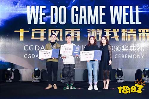 十年风雨,游我精彩!第十届CGDA优秀游戏制作人大赛颁奖盛典隆重举行!