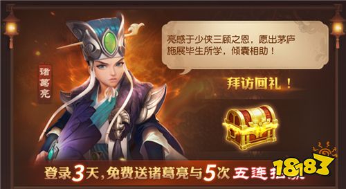 天地豪情 《三国如龙传》双平台新服今日开启