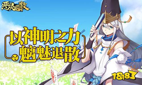 正月和装 《恶灵退散》腊八活动温馨启动