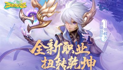 首开新职业 西游女儿国鬼谷今日曝光