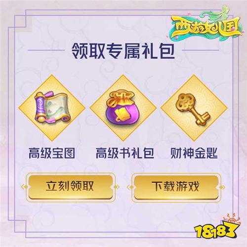 首开新职业 西游女儿国鬼谷今日曝光