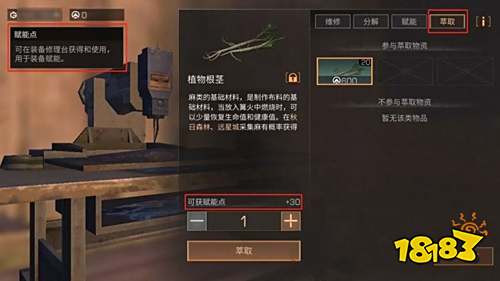 明日之后装备赋能