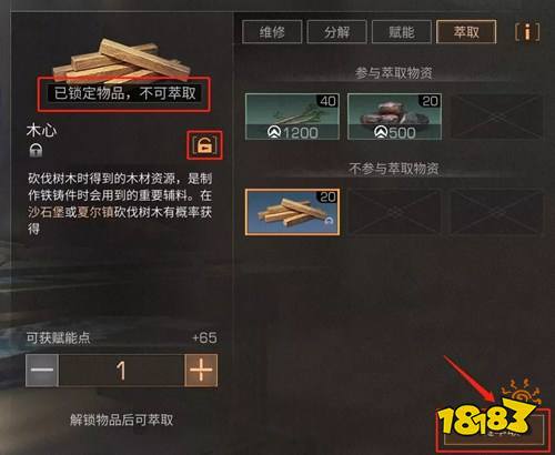 明日之后装备赋能