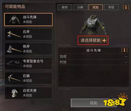 明日之后装备赋能