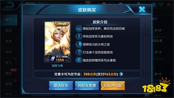 王者荣耀花木兰冠军飞将皮肤1月11日上线 首周962点券获得