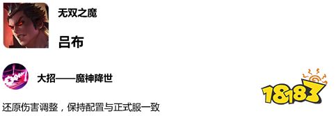 王者榮耀體驗(yàn)服改動(dòng)