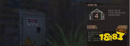 明日之后四级庄园