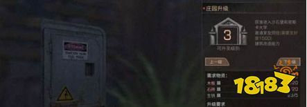 明日之后三级庄园