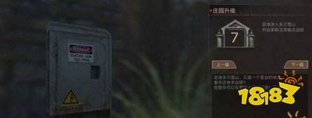 明日之后七级庄园