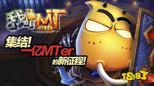 我叫mt到底玩哪个版本 我叫mt哪个版本好玩