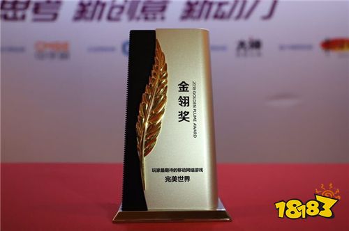 《完美世界》手游荣获金翎奖玩家最期待的移动网络游戏!