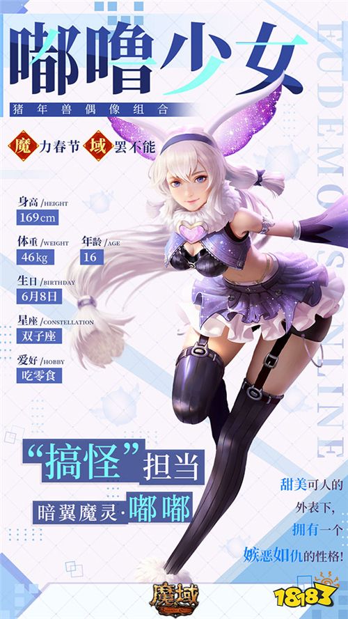 《魔域》猪猪少女团突破次元C位出道 元气萌猪今日闪亮登场