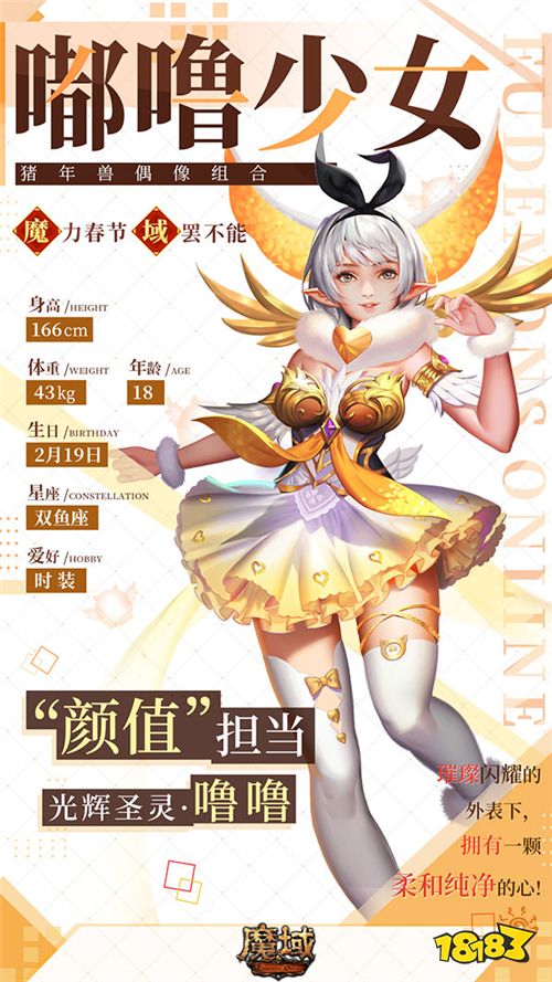 《魔域》猪猪少女团突破次元C位出道 元气萌猪今日闪亮登场