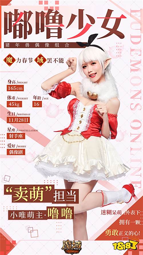 《魔域》猪猪少女团突破次元C位出道 元气萌猪今日闪亮登场