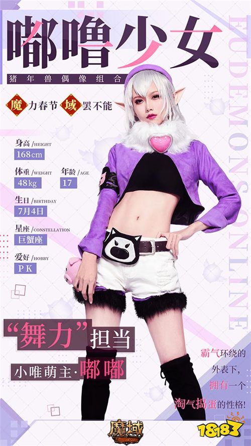 《魔域》猪猪少女团突破次元C位出道 元气萌猪今日闪亮登场