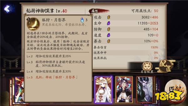 阴阳师稻荷神御馔津值得培养吗
