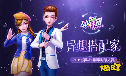 成为异想搭配家！《劲舞团》手游新资料片今日上线