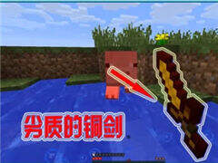 我的世界MITE生存第一季第7期：劣质铜剑