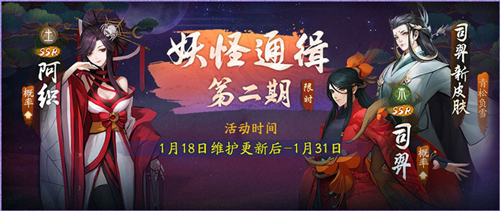 巡狩上林猎骑旋 《神都夜行录》限时活动重磅上线