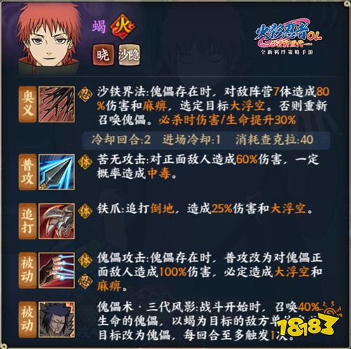 真正的攻守兼备 强力的天才傀儡师蝎登场!