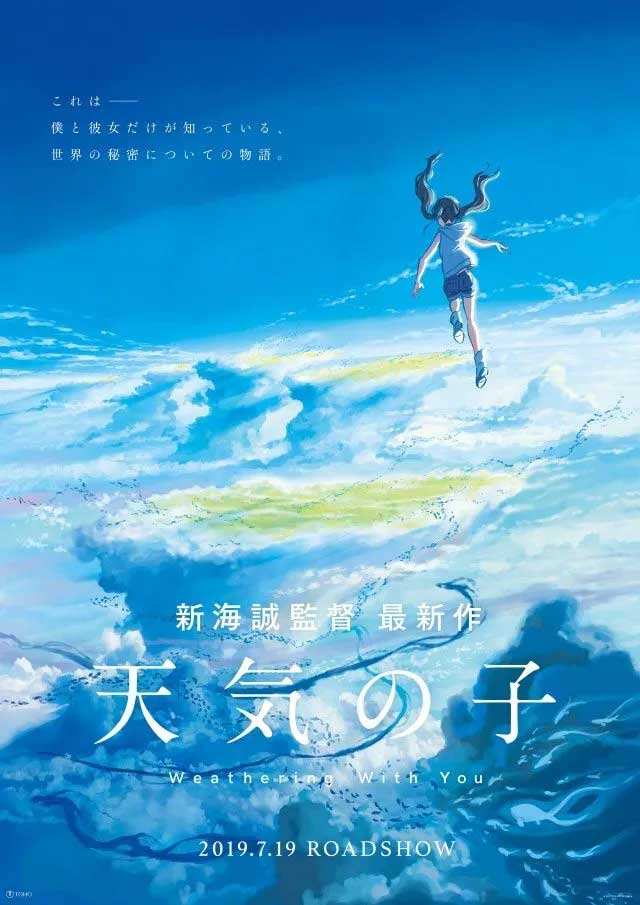 时隔3年继《你的名字》后新海诚再出新作 2019年上线