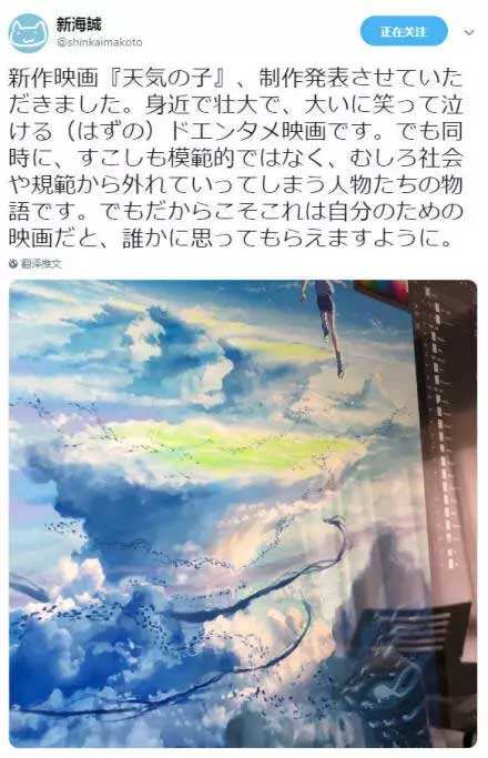 时隔3年继《你的名字》后新海诚再出新作 2019年上线