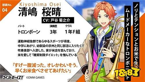 DMM GAMES 女性向新作《WIND BOYS！》游戏12名角色档案全公开