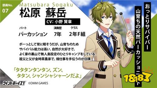 DMM GAMES 女性向新作《WIND BOYS!》游戏12名角色档案全公开