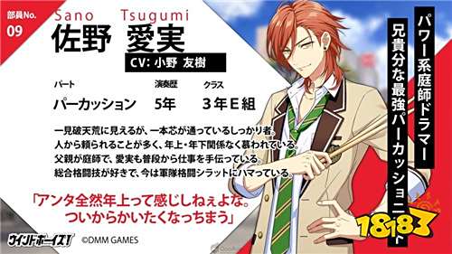 DMM GAMES 女性向新作《WIND BOYS!》游戏12名角色档案全公开