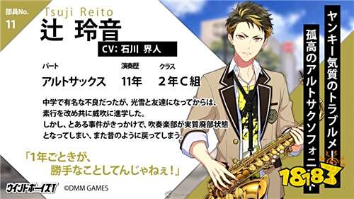 DMM GAMES 女性向新作《WIND BOYS!》游戏12名角色档案全公开