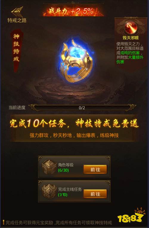 特戒是什么 屠龙破晓特戒系统介绍篇