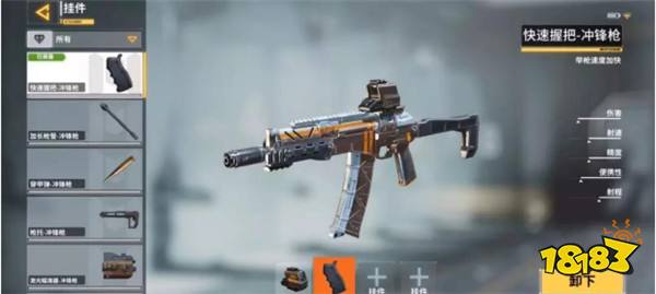 使命召唤手游冲锋枪挂件怎么搭配 最佳搭配方案分享