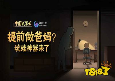 中国式家长手机破解版