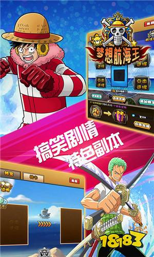 梦想航海王BT版