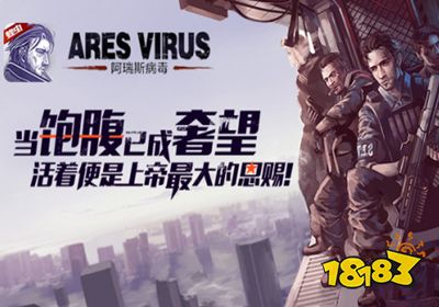 阿瑞斯病毒内购破解版