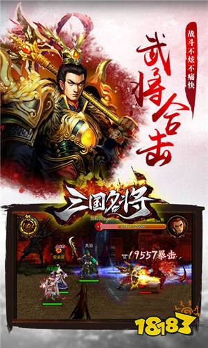三国名将BT版