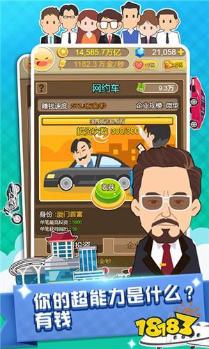 西红柿首富海量版