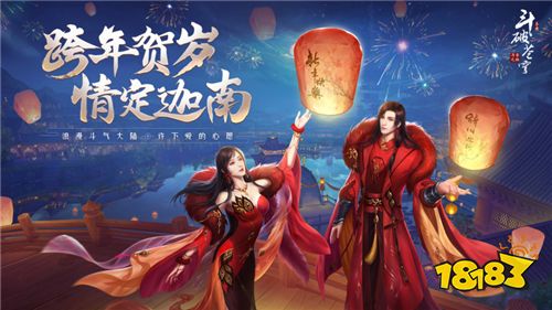 跨年贺岁情定迦南 《斗破苍穹手游》全新版本正式来袭