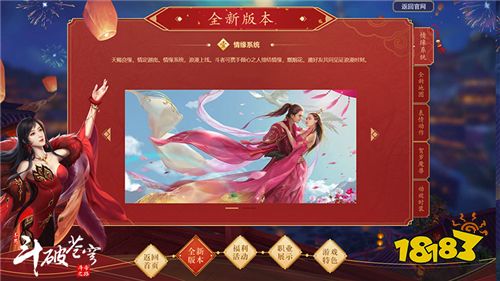 跨年贺岁情定迦南 《斗破苍穹手游》全新版本正式来袭