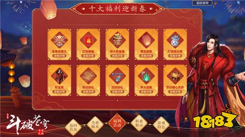 跨年贺岁情定迦南 《斗破苍穹手游》全新版本正式来袭