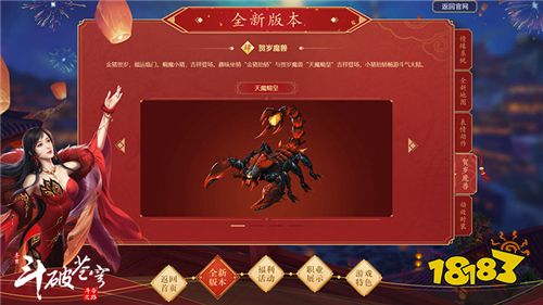 跨年贺岁情定迦南 《斗破苍穹手游》全新版本正式来袭