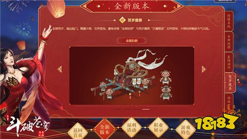 跨年贺岁情定迦南 《斗破苍穹手游》全新版本正式来袭