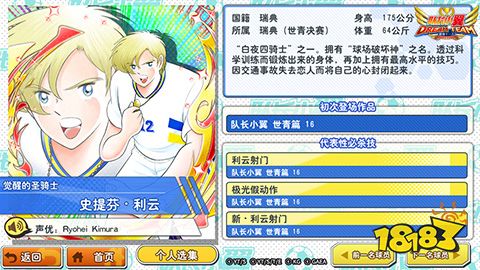 《队长小翼:最强十一人》新春祭先期活动大集结 超梦幻庆典开启