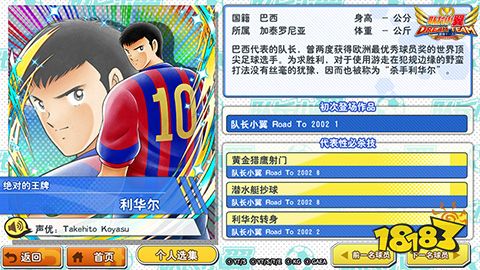 《队长小翼:最强十一人》新春祭先期活动大集结 超梦幻庆典开启